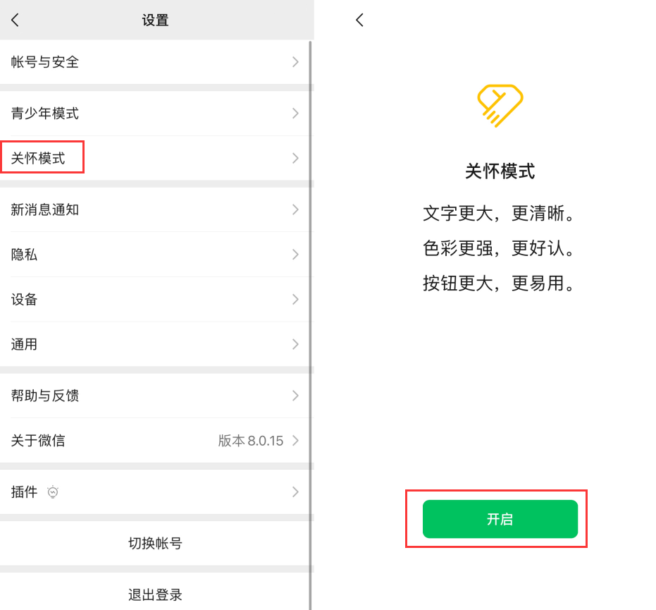 綦江苹果手机维修分享iOS 版微信新功能“关怀模式”：一键放大字体和图标 