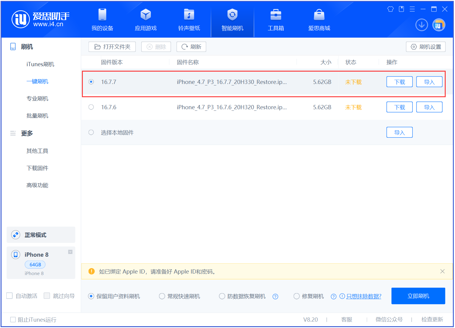 綦江苹果手机维修分享iOS 16.7.7正式版升级 