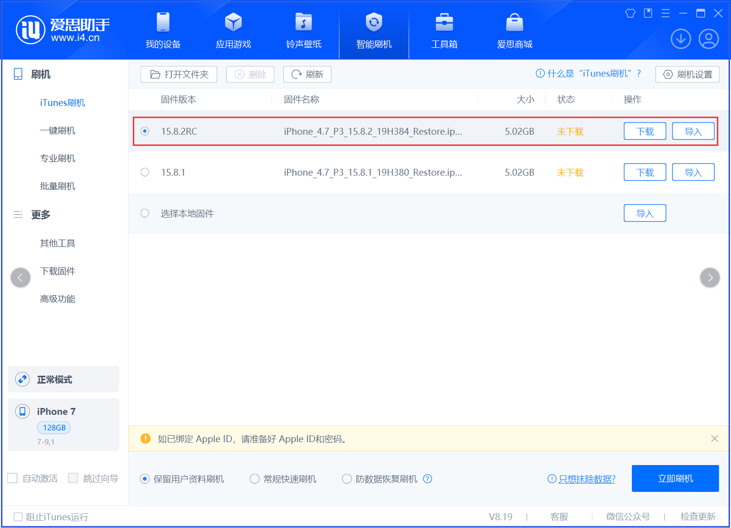 綦江苹果手机维修分享iOS 16.7.6RC/iOS 15.8.2RC一键刷机教程 