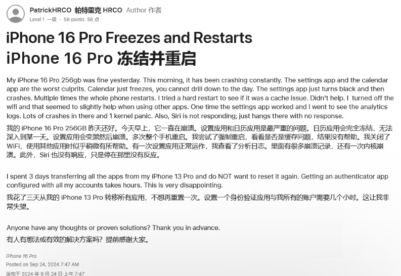 綦江苹果16维修分享iPhone 16 Pro / Max 用户遇随机卡死 / 重启问题 