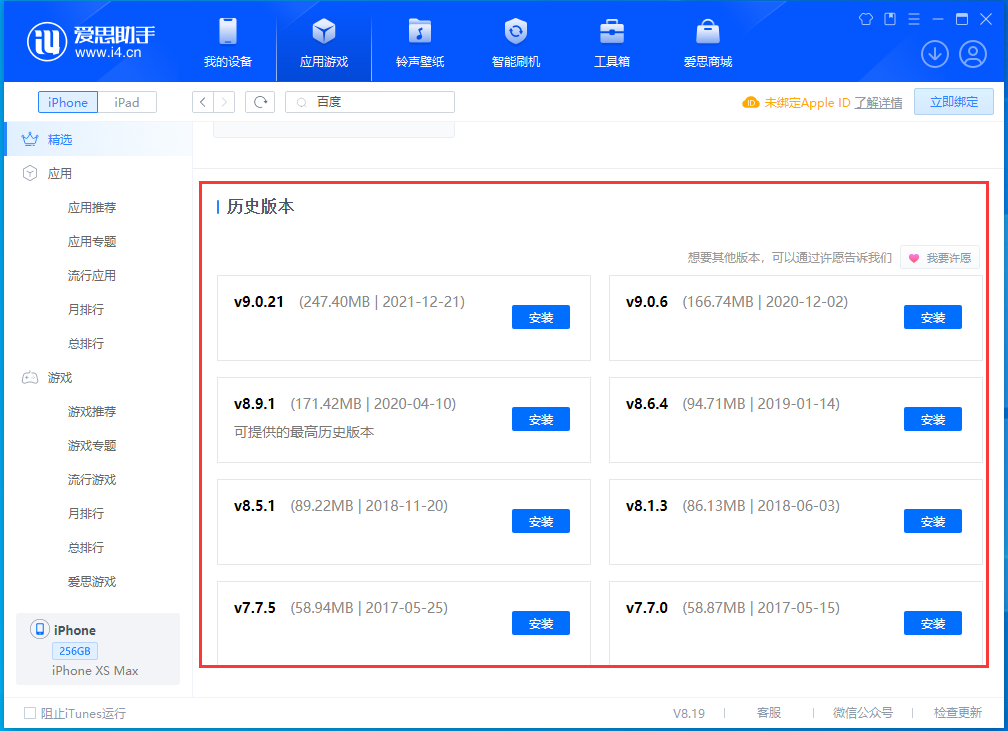 綦江苹果手机维修分享苹果应用如何下载历史版本的App 