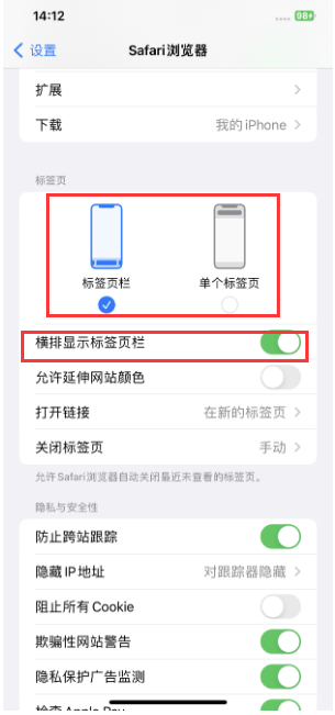 綦江苹果手机维修分享Safari浏览器如何切换标签栏位置 
