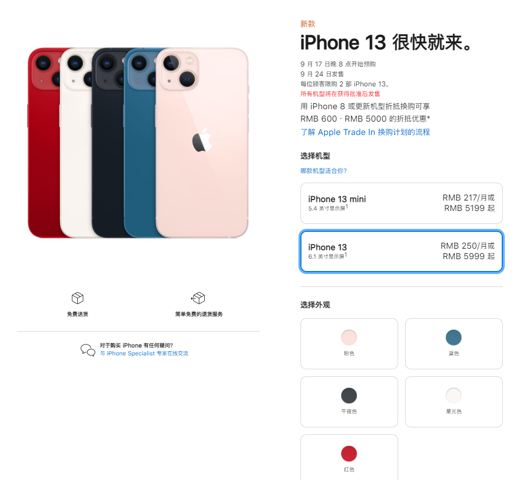 綦江苹果手机维修分享iPhone 13系列售价是多少 