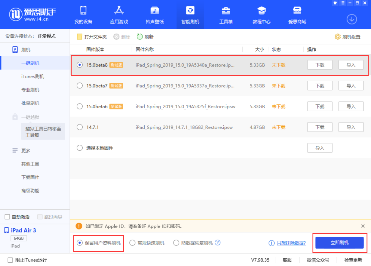 綦江苹果手机维修分享iOS15 beta 8更新内容及升级方法教程 