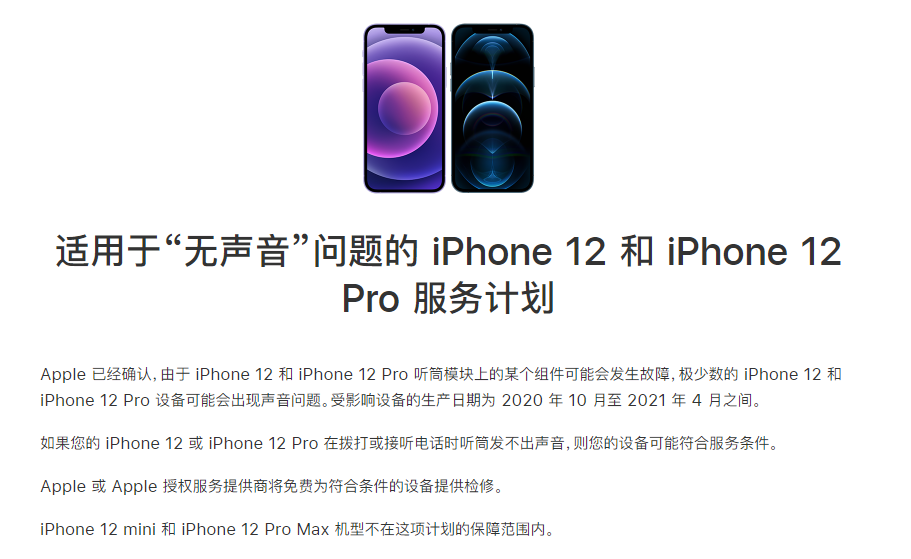 綦江苹果手机维修分享iPhone 12/Pro 拨打或接听电话时无声音怎么办 