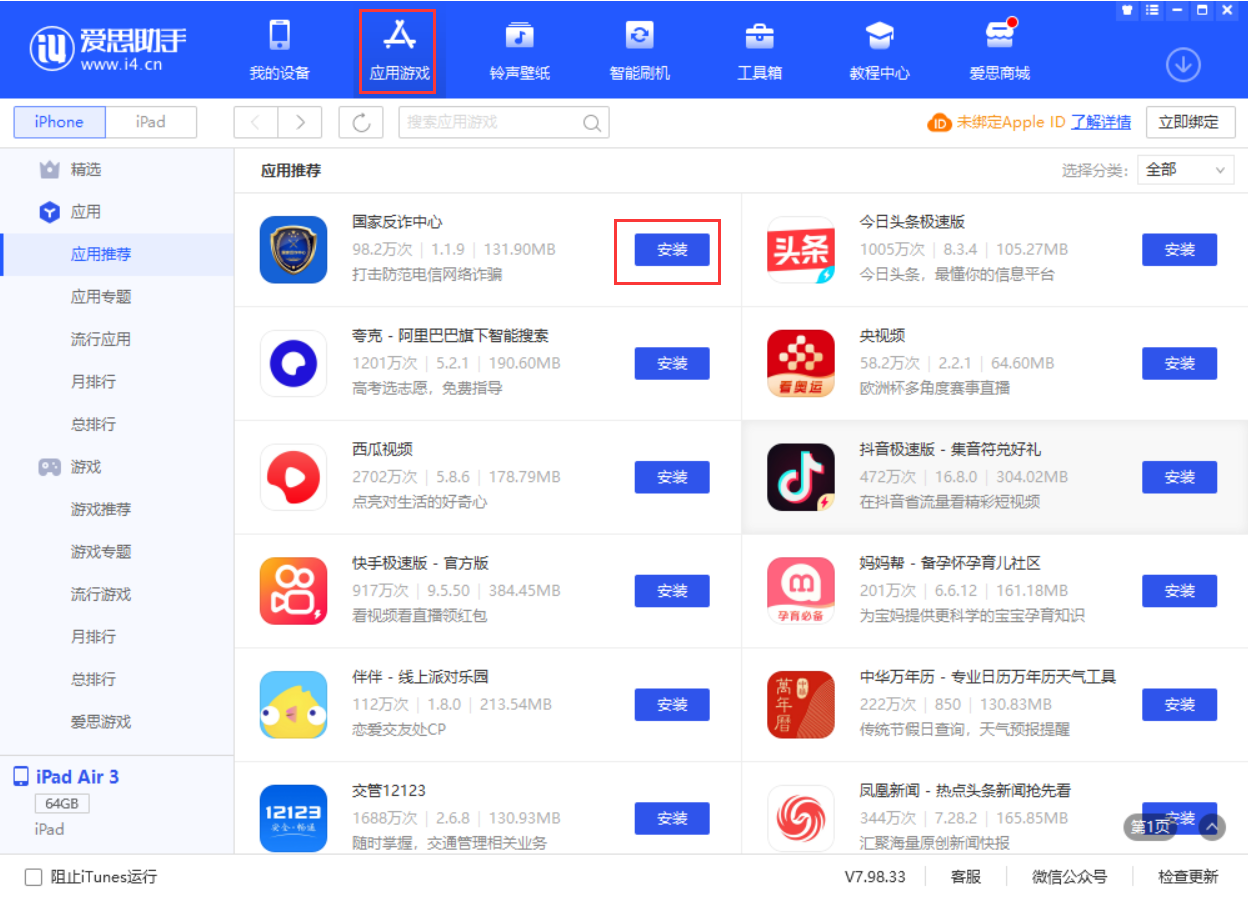 綦江苹果手机维修分享iPhone 从 iOS 15 降级到 iOS 14.7/14.7.1 之后无法下载更新应用怎么办 