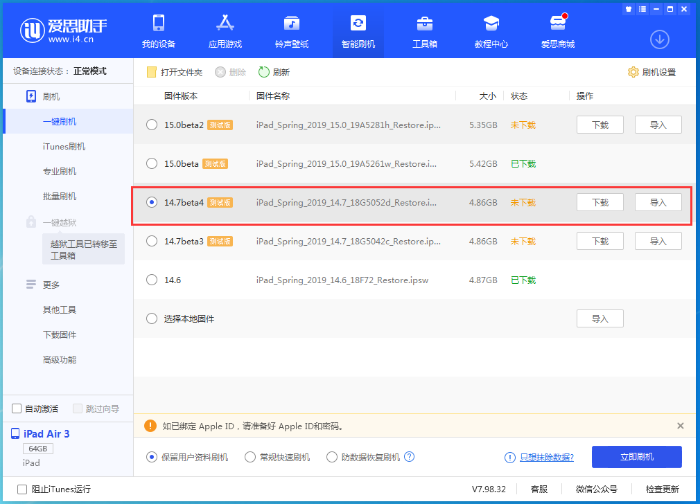 綦江苹果手机维修分享iOS 14.7 beta 4更新内容及升级方法教程 
