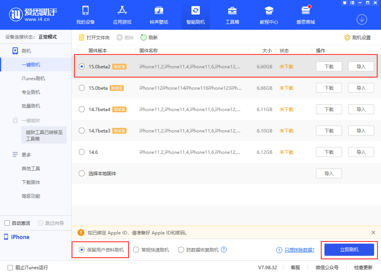 綦江苹果手机维修分享iOS 15.0 公测版与 iOS 15 beta 2 测试版有什么区别 