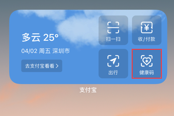 綦江苹果手机维修分享如何在 iPhone 12 上快速调出健康码 