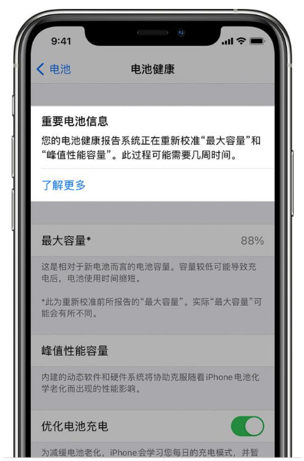 綦江苹果手机维修分享升级iOS 14.5 Beta 6后如何进行电池校准 