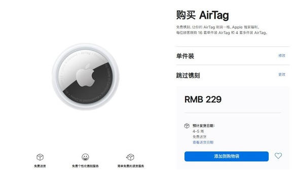 綦江苹果手机维修分享购买AirTag后多久可以到货 