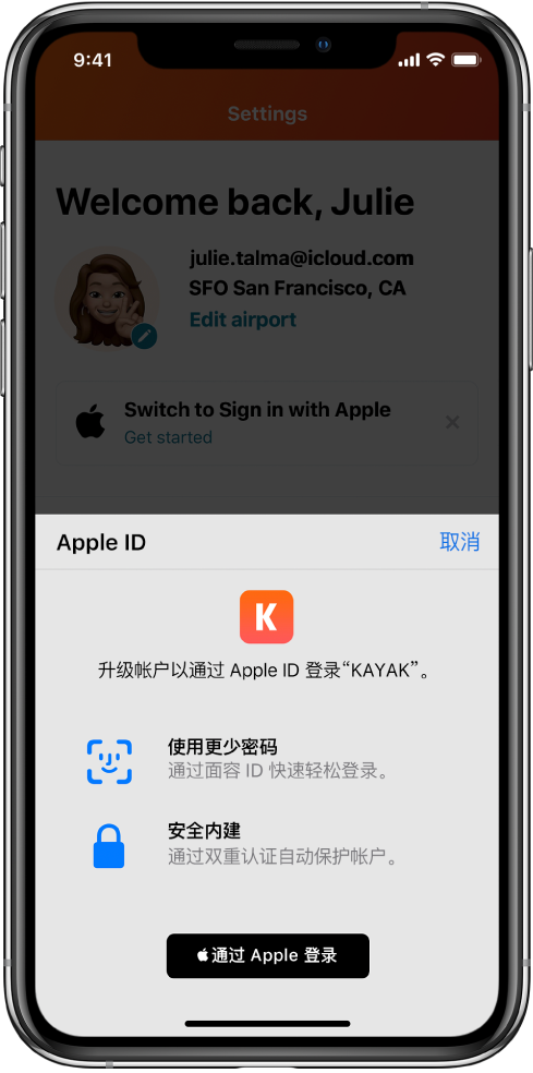 綦江苹果手机维修分享如何在 iPhone 12 上使用“通过 Apple 登录” 