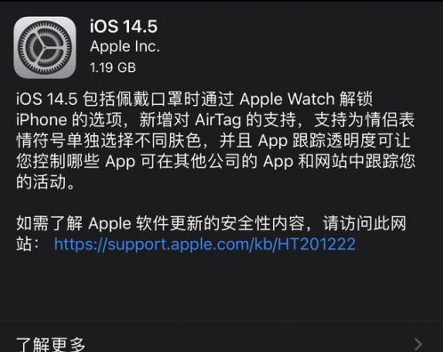 綦江苹果手机维修分享iOS14.5正式版中隐私政策正式生效了吗 