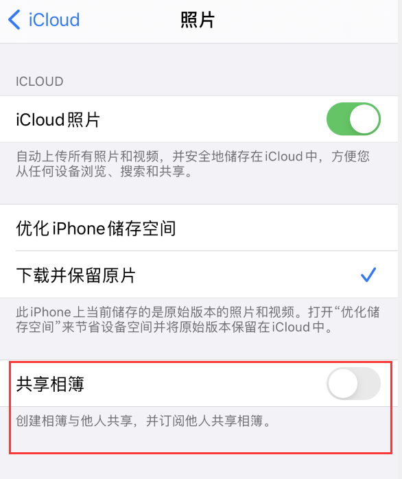 綦江苹果手机维修分享iPhone 总是收到共享相簿广告，如何解决 