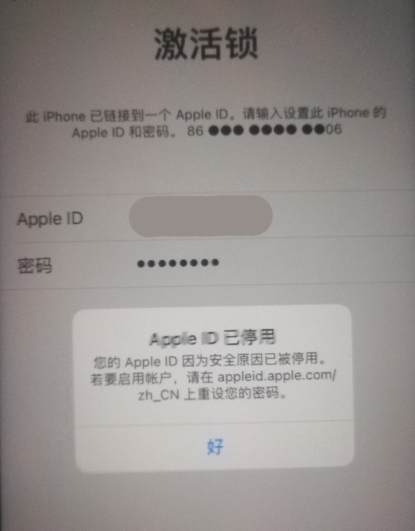綦江苹果手机维修分享iPhone 12 出现提示“Apple ID 已停用”怎么办 