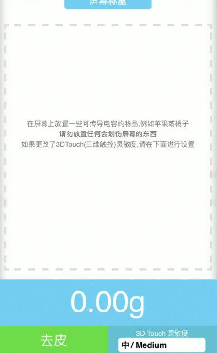 綦江苹果手机维修分享iPhone手机称重的步骤 