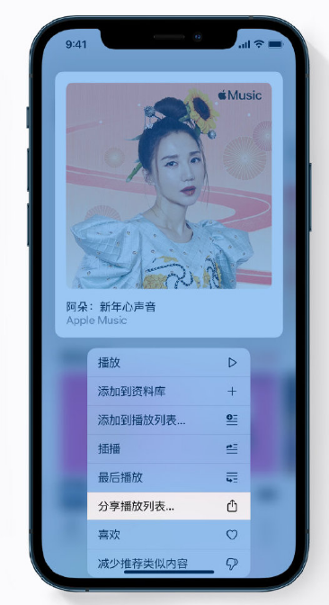 綦江苹果手机维修分享Apple Music 新增新年歌单，快来分享给好友 