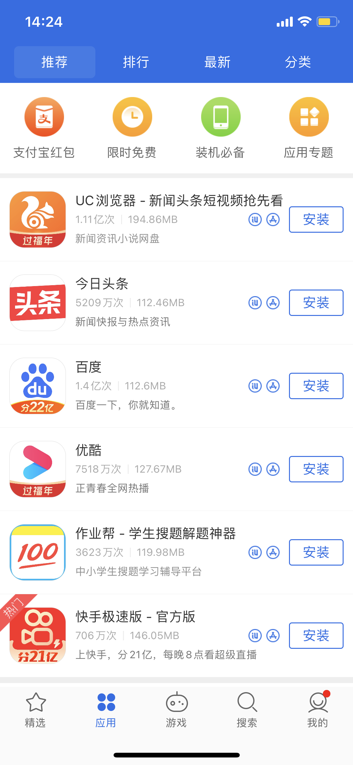 綦江苹果手机维修分享iPhone 12 免输入密码下载应用的三种方法 