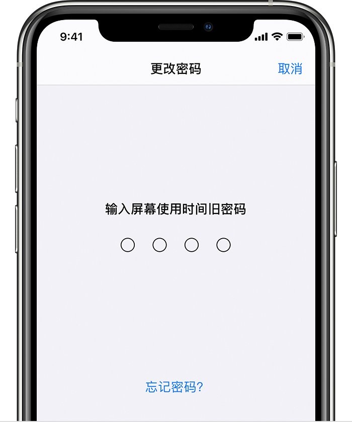 綦江苹果手机维修分享iOS 14 忘记屏幕使用时间密码怎么办 