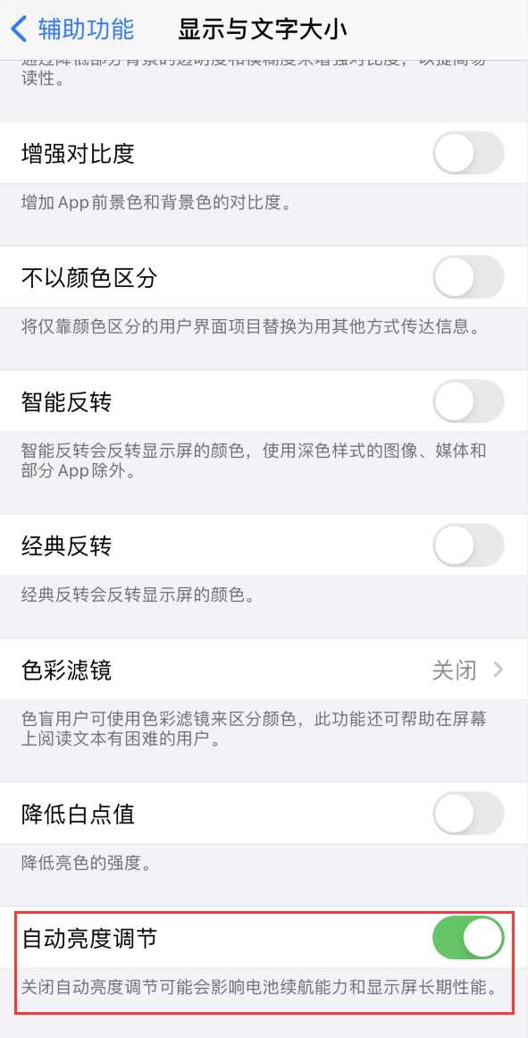 綦江苹果手机维修分享iPhone 自动亮度调节失灵怎么办 
