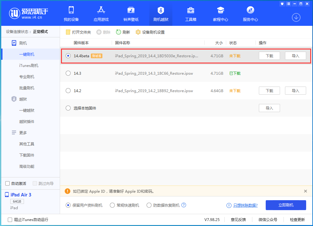 綦江苹果手机维修分享苹果iOS 14.4/iPadOS 14.4 Beta 1发布 