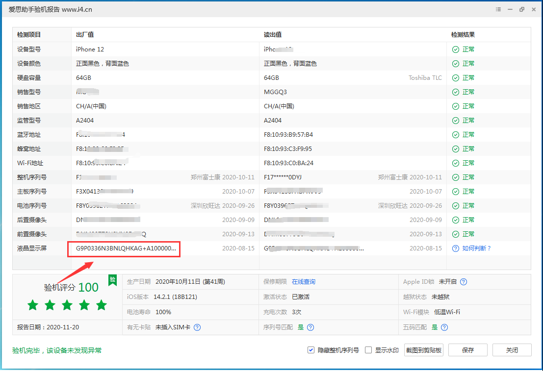 綦江苹果手机维修分享iPhone12全系列屏幕变绿是什么原因造成的 