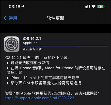 綦江苹果手机维修分享iOS 14.2.1正式版发布 
