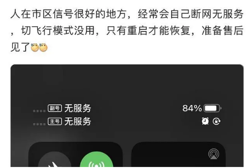 綦江苹果手机维修分享iPhone12经常进入无服务状态怎么办 