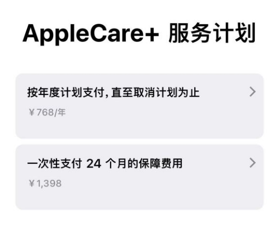 綦江苹果手机维修分享Apple Care+ 服务计划年度支付和一次性支付有什么区别 