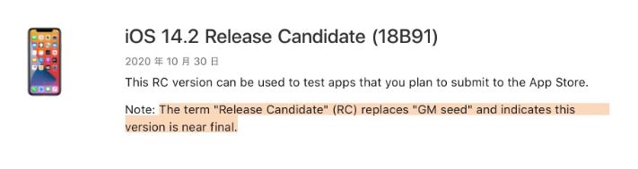 綦江苹果手机维修分享iOS 14.2 RC版是什么版 