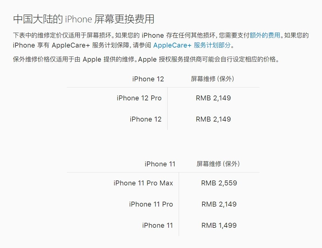綦江苹果手机维修分享iPhone 12/12 Pro 更换屏幕多少钱 