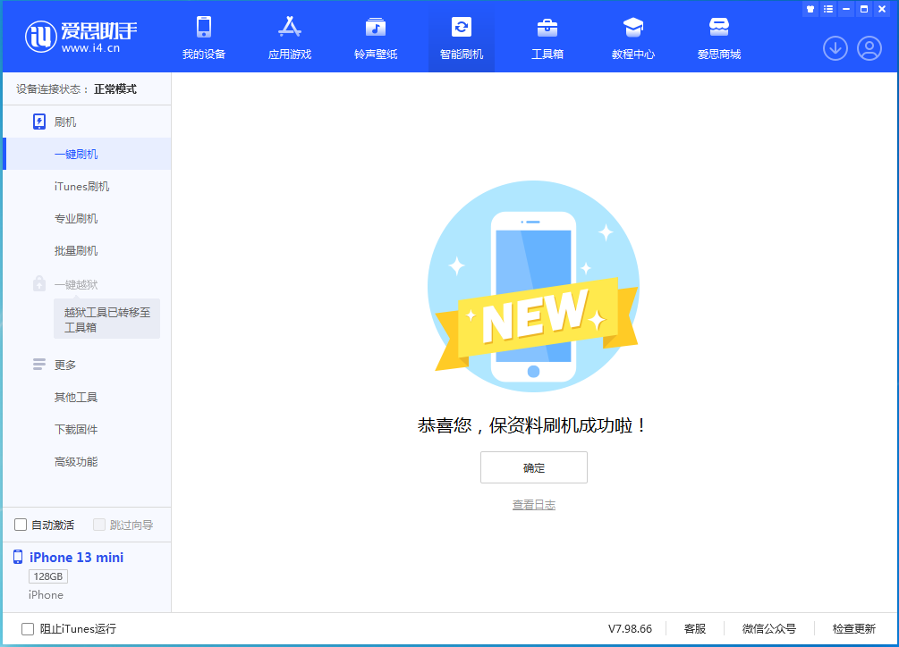 綦江苹果手机维修分享iOS 16.5 RC版升级_iOS 16.5 RC版一键刷机教程 
