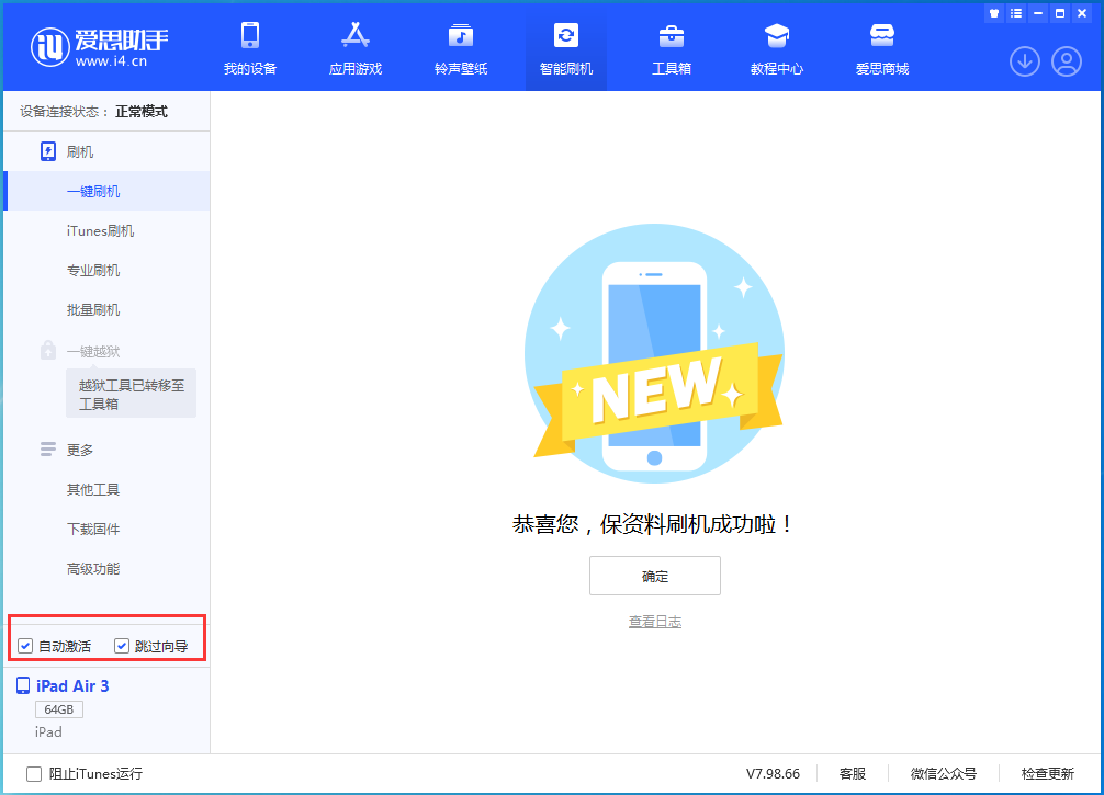 綦江苹果手机维修分享iOS 15.7.3 RC版升级_iOS 15.7.3 RC版一键刷机教程 