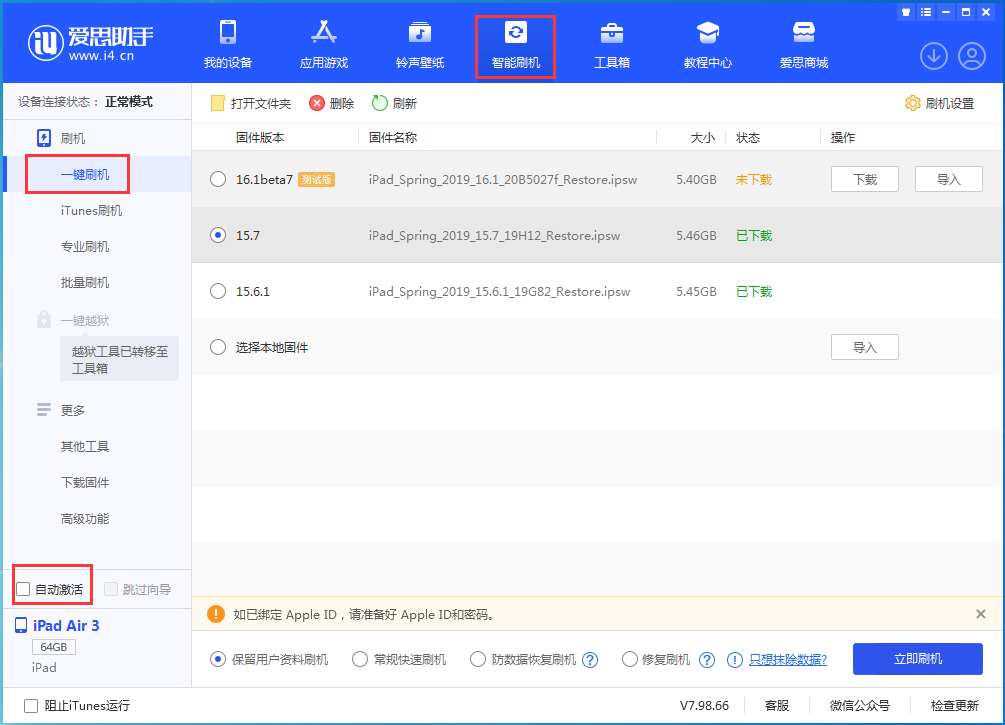 綦江苹果手机维修分享iOS 15.7正式版刷机_iOS 15.7正式版一键升级教程 