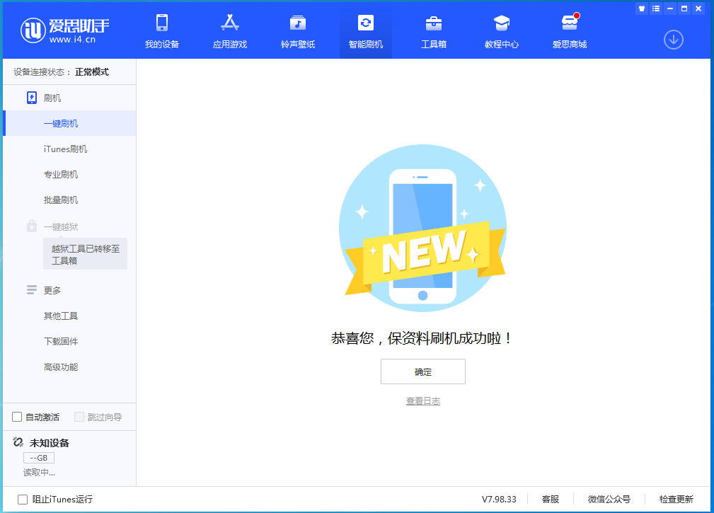 綦江苹果手机维修分享iOS 15.0.2 正式版升级_iOS 15.0.2 正式版一键刷机教程 