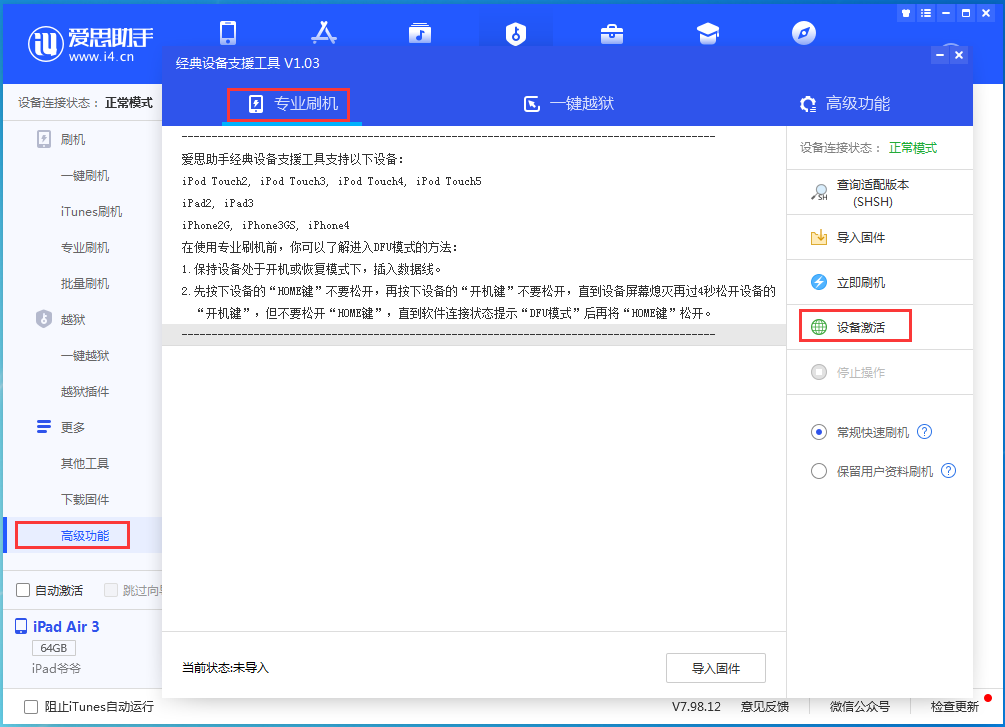 綦江苹果手机维修分享iOS 13.6正式版_iOS 13.6正式版一键刷机教程 