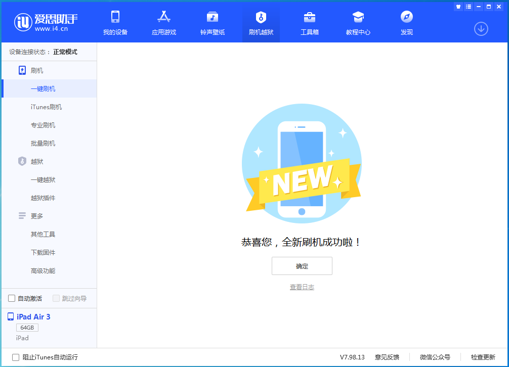 綦江苹果手机维修分享iOS 13.6 测试版_iOS 13.6 测试版一键刷机教程 
