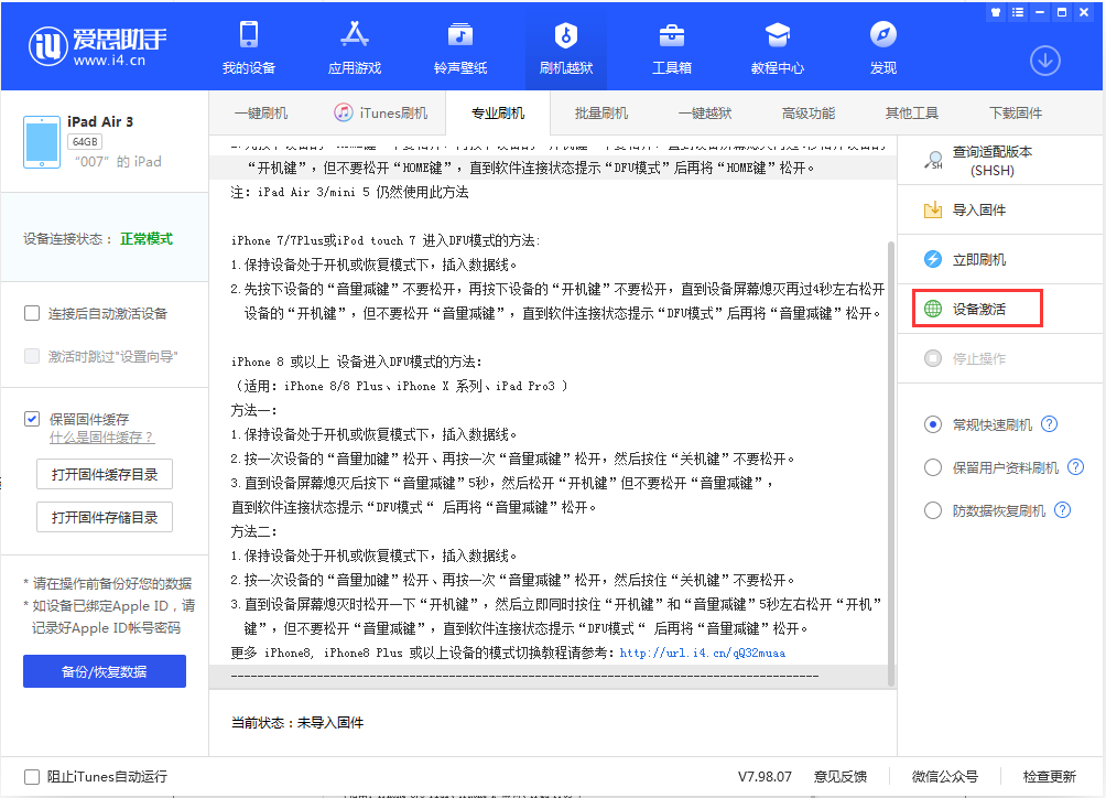 綦江苹果手机维修分享iOS 13.2.3正式版_iOS 13.2.3 正式版一键刷机教程 