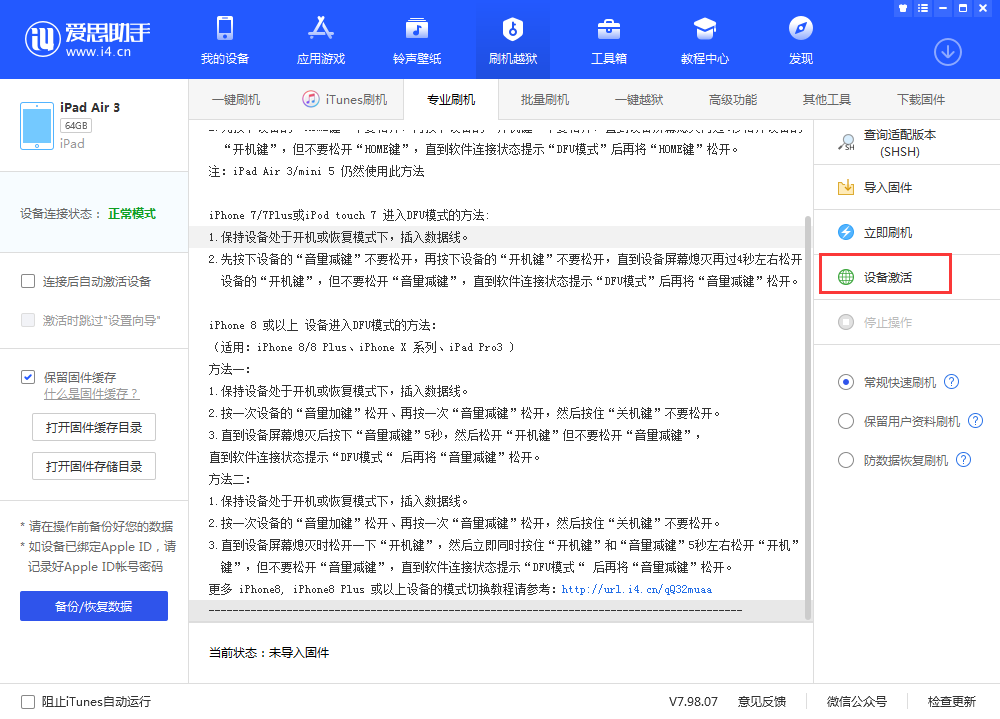 綦江苹果手机维修分享iOS 13.3 测试版_iOS 13.3 测试版一键刷机教程 